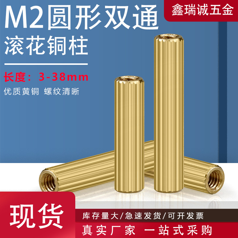 Factory Direct Supply Round Double-Pass Knurled Copper Column M2 Camera Security Brass Stud Internal Thread Knurled Isolation Column