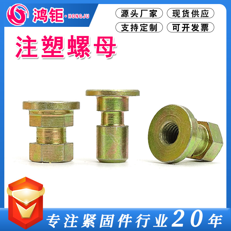 供应注塑螺母 预埋螺母 法兰螺母 盲孔螺母 开槽螺母   汽车配件