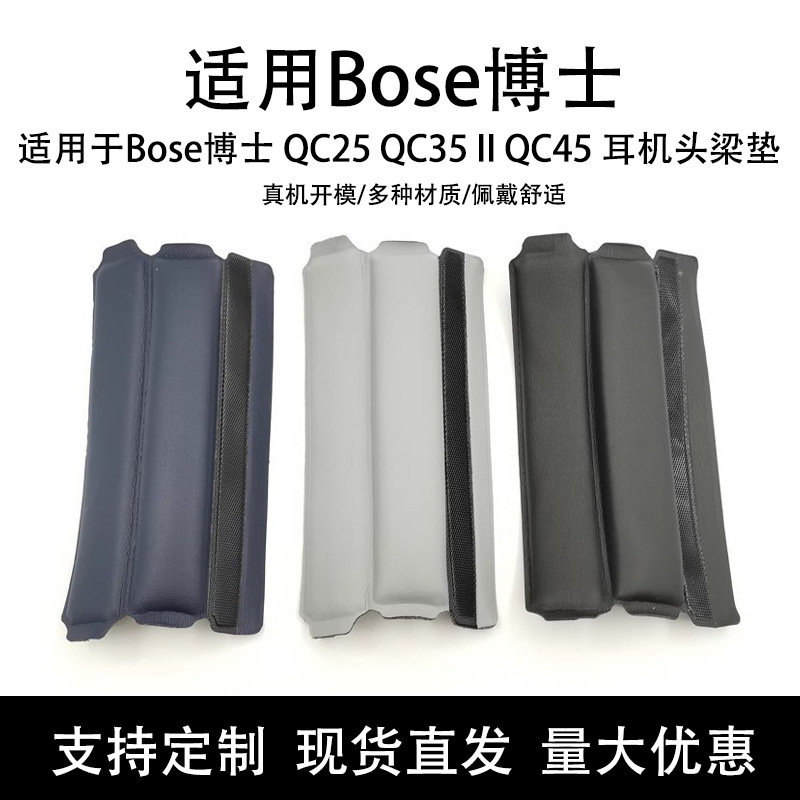 Suitable for Dr. Bose Qc25 Qc35 Ii Qc45 Headphone Head Beam Pad Velcro Headphone Cushion