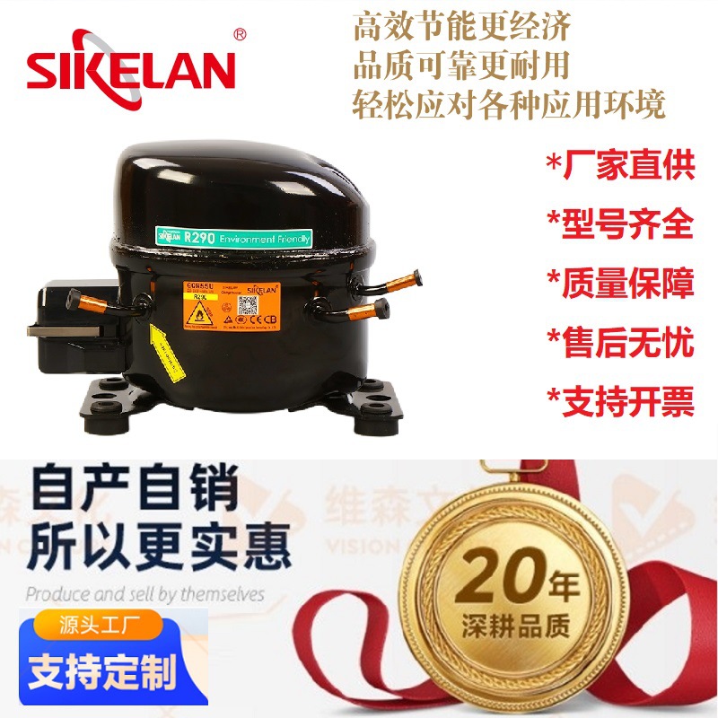 高效制冷压缩机适用于制冰机啤酒柜陈列柜R134/290可选商用压缩机
