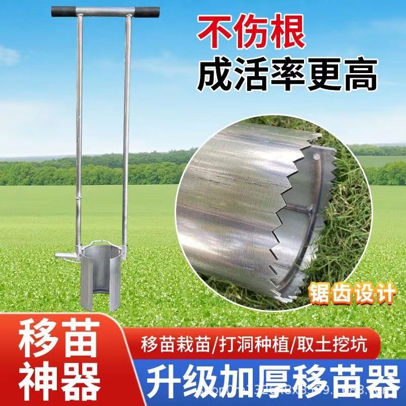 新款移苗神器玉米苗移栽苗子移栽打洞器秧苗菜苗移栽取土打洞器