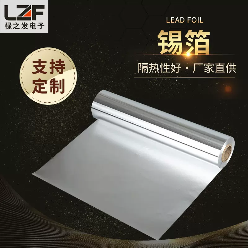 各种锡箔 高校专用锡箔 纯锡箔 科研锡箔 实验锡箔 军工用锡箔
