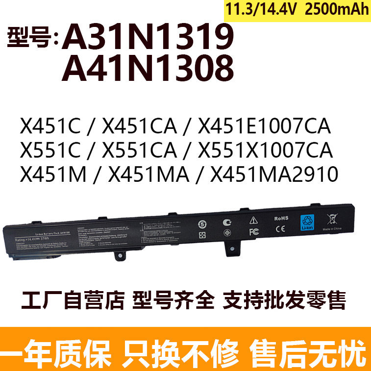 Compatible with ASUS X551CA X451 X551C X4512910 D550 A31N1319 batteries Compatible with ASUS X551CA X451 X551C X4512910 D550 A31N1319 batteries