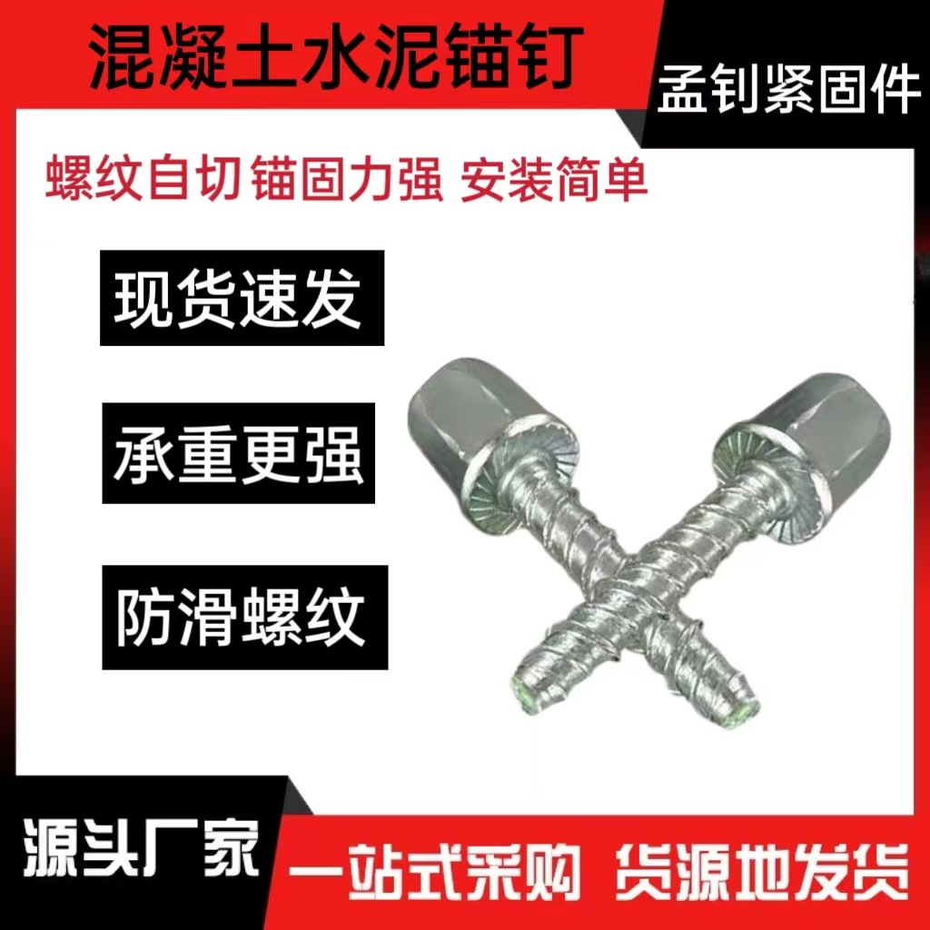 吊顶锚栓神器中央空调木工自切螺丝空调混凝土固定膨胀螺丝8 10mm