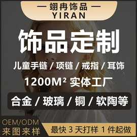 挂饰挂件;项链;手链