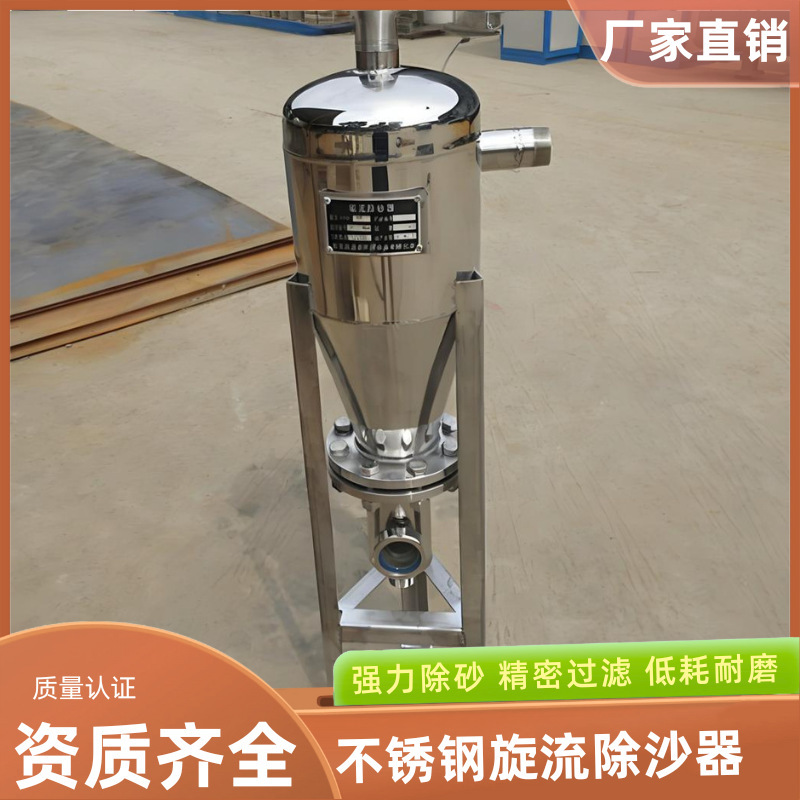 旋流除砂器沙水分离器不锈钢离心式除砂地下井水自动旋流沉沙过滤