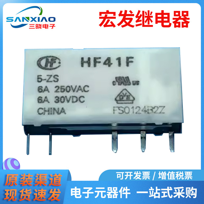 原装宏发继电器HF41F/5-ZS 封装SIP,5x28mm 超小型中功率5V  正品
