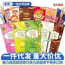 格力高百醇百奇巧克力棒巧克力注心涂层饼干儿童零食品整箱批发