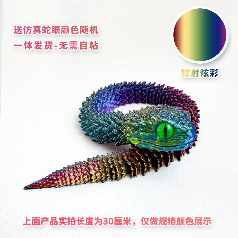 3d打印蝰蛇玩具模型全身关节可动仿真动物儿童玩具造景摆件可diy|undefined