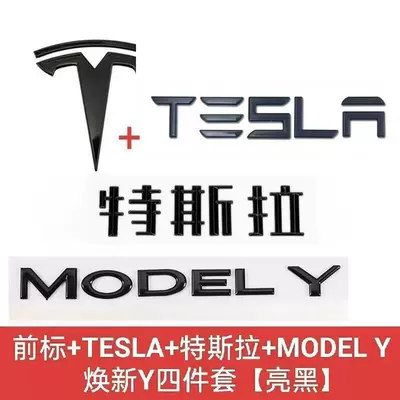 Suitable for Tesla Car Logo Modely3 Car logo - renewed-y-four-piece-set-gloss-black