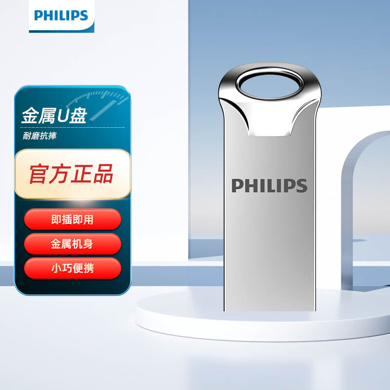 フィリップス メタル USB フラッシュドライブ 大容量 128 グラム コンピューター 高速 オフィス 携帯電話 学生 公式 USB フラッシュドライブ 車載用 USB フラッシュドライブ|undefined