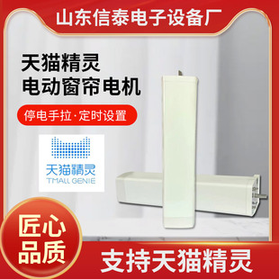 In stock wholesale curtain motor Tmall Genie wireless WIFI smart curtain short wireless smart electric curtain