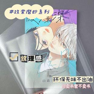 Frosted Cpp Material, No Oil Book Cover, Transparent Book Cover, Non-Slip Comic, Odorless Non-Haha Book Cover