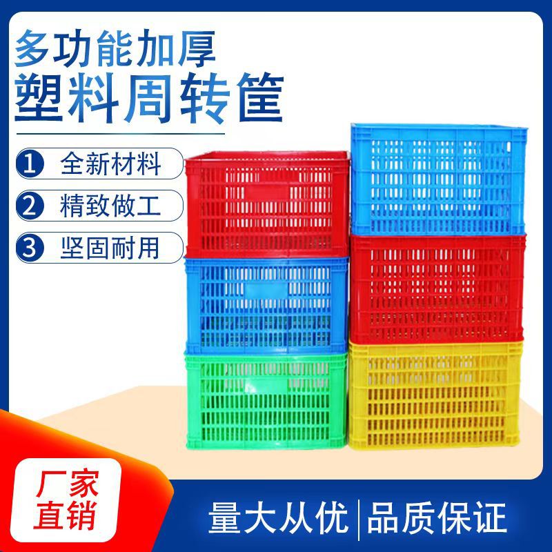 安徽塑料筐批发全新料塑料周转筐水果框蔬菜挑拣筐 服装筐 胶框