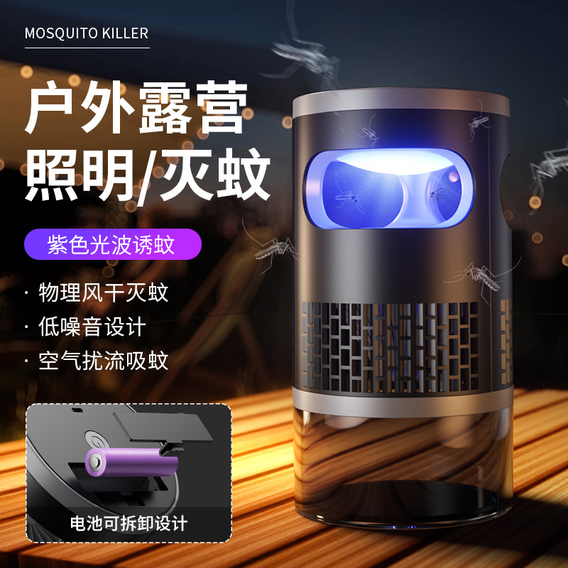 新款充电灭蚊灯光触媒诱蚊灯家用户外物理电子捕蚊器灭蚊器孕婴宠
