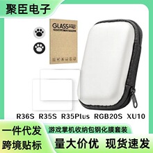 多型号复古掌机收纳包 R36S R35Plus XU10 专用保护壳钢化膜全套