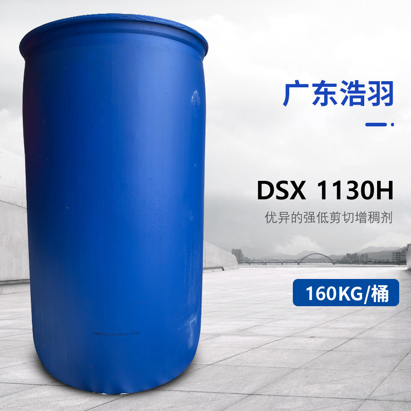批发  高效率增稠碱溶胀型增稠剂 DSX  1130H