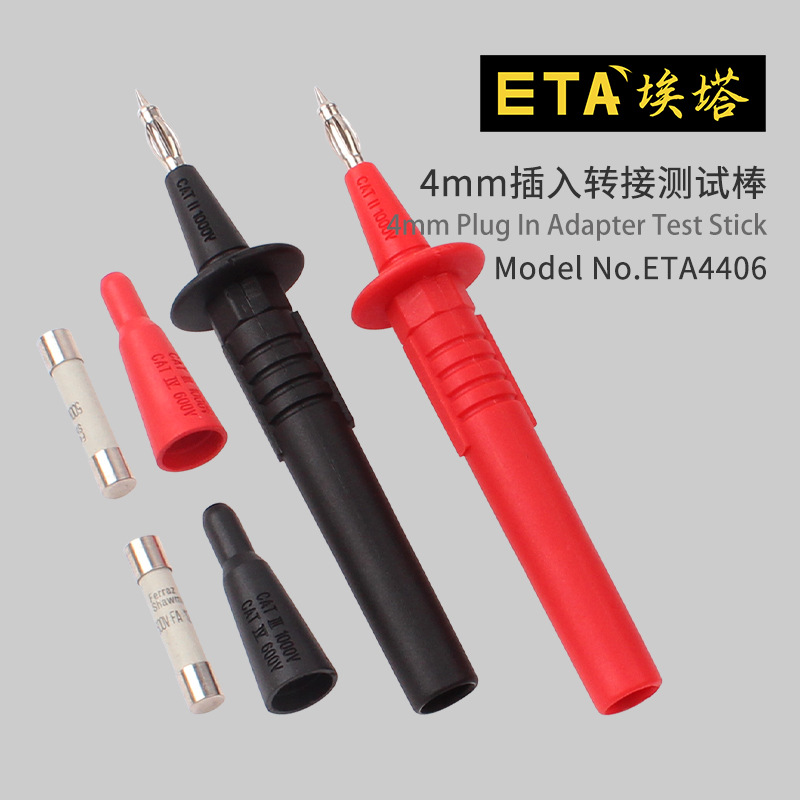 ETA4406 保险型万用表测试棒 4mm插入表棒 自带保险管
