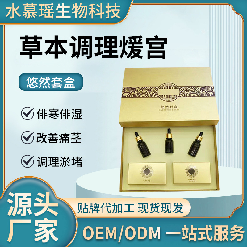 良卡同款悠然套盒碱重去湿排寒悠然膏按摩精油身体套盒源头厂家