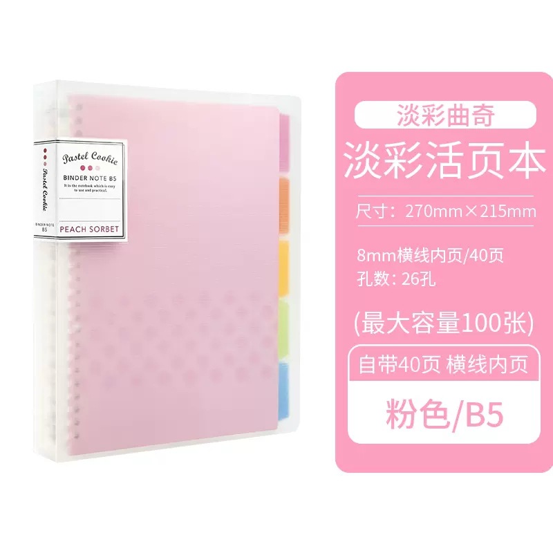 KOKUYO Guoyu A5/B5 galletas transparentes de color claro Libro de hojas sueltas Notas Cuaderno Carcasa Clip para estudiantes hojas sueltas