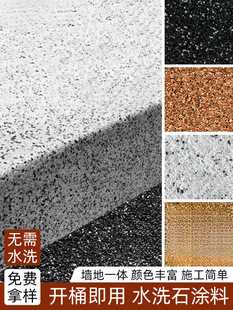 Washed Stone Porcelain Stone Floor Coating Resin Wall Cover Magnetic Paint Material Outdoor Water-Free Micro Rock