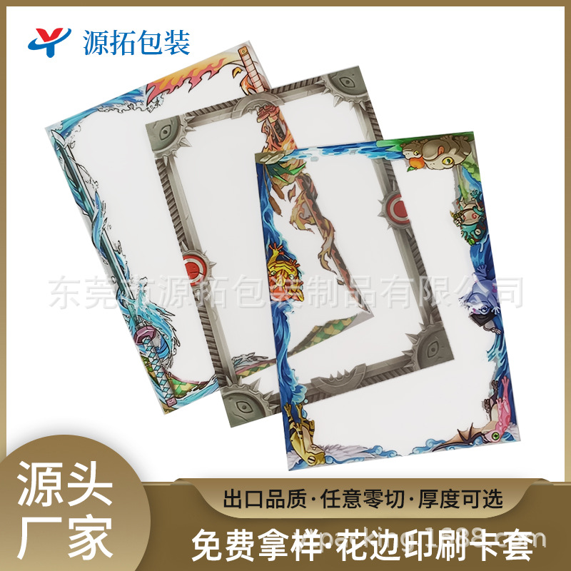 来图定制花边游戏照片卡套 20丝游戏王万智牌卡套 透明印刷卡牌套