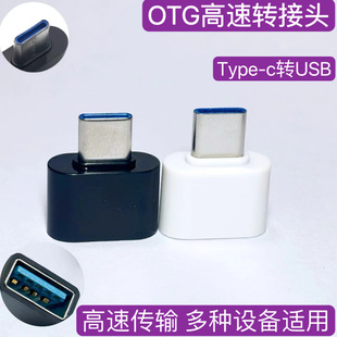 Hard Shell Otg Adapter Type-C to Usb2.0 Adapter Mobile Phone Adapter Type-C Factory Direct Sale