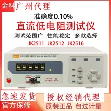 金科JK2511直流低电阻测试仪JK2512B 微欧计欧姆计毫欧表线材元件