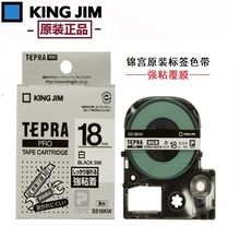 批发锦宫标签机色带kingjim标签专供亚马逊SS18KW/18YW强粘标签纸