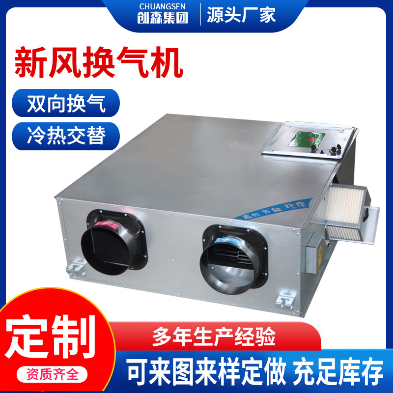 Fresh air ventilator two-way flow total heat exchanger commercial ventilator exhaust ceiling fresh air ventilator