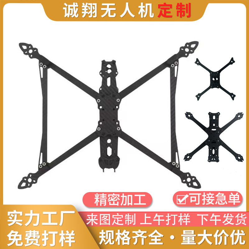 定制T700高强度碳纤维板cnc机加工雕刻超轻无人机架大疆迷你3配件