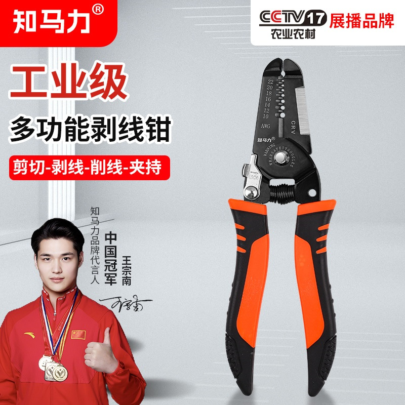 知马力 6寸多功能剥线钳电工专用剥电线皮神器拔线钳