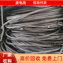廠家求購 廢電線 各類廢雜線電線電纜破舊電線皮廢品回收