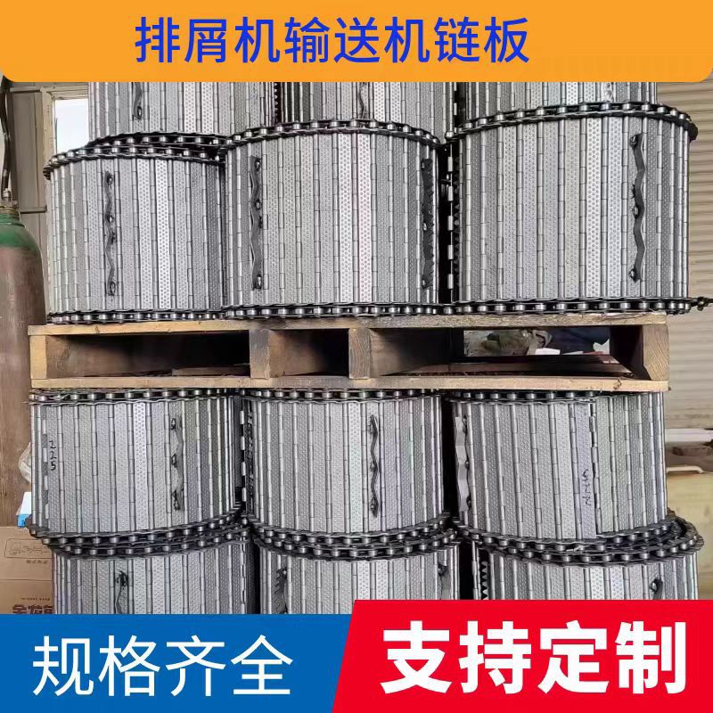 排屑机用 不锈钢链板 传送带导轨铣床机械高精度