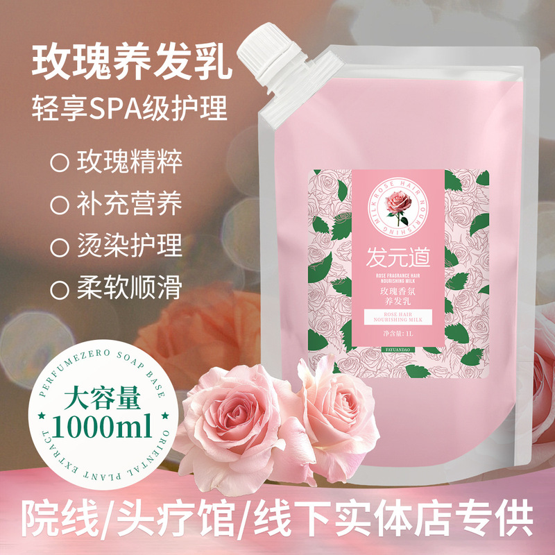 Fayuan Road Rose Hair Care Milk Care Smooth Hair Salon Special Rose Hair Mask Smooth Fragrance Conditioner Wholesale Fayuan Road Rose Hair Care Milk Care Smooth Hair Salon Special Rose Hair Mask Smooth Fragrance Conditioner Wholesale