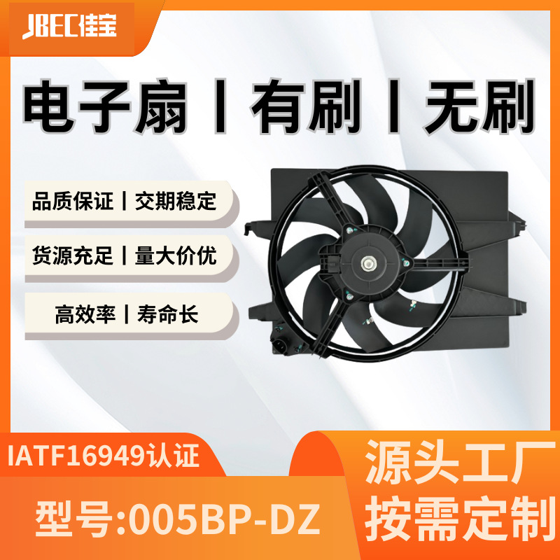 汽车配件005BP-DZ空调风扇  有刷 水箱 散热 电子扇福特嘉年华