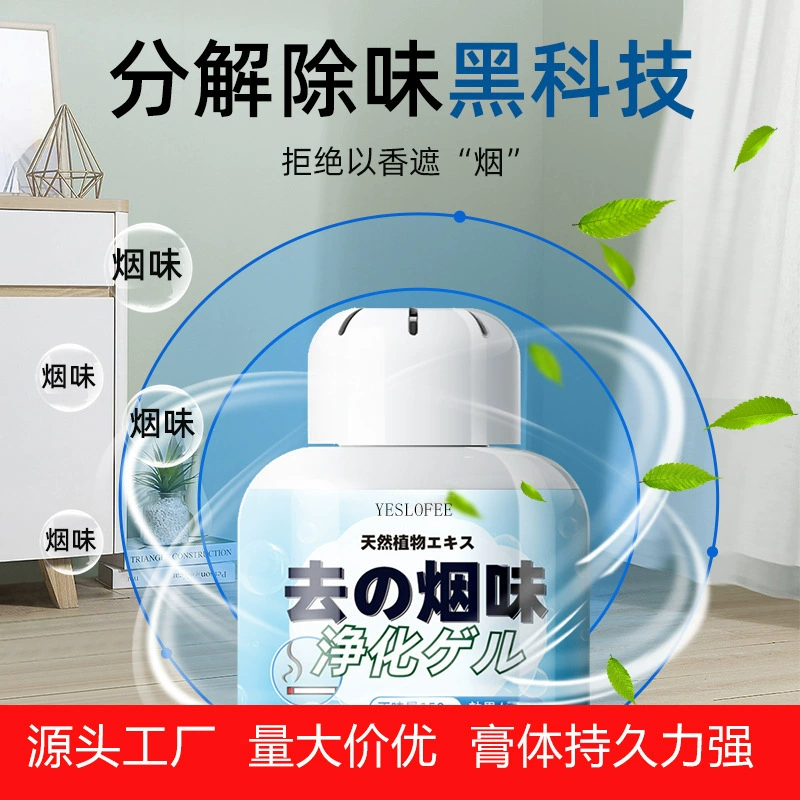 Smoke Cleaning Magic Box Smoke Removal Flavor Artifact Indoor Room Decomposition Secondhand Smoke Clothes Air Purification Aromatherapy Home Gel