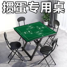 掼蛋桌子四方正方形棋牌桌打牌桌扑克牌桌布户外椅折叠便携式