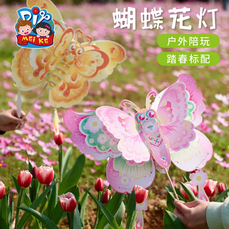 美可户外春天蝴蝶花灯手工diy材料儿童玩具可背可手持发光玩具