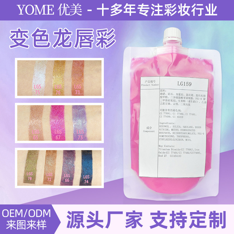 外贸彩妆珠光幻彩变色龙唇彩DIY分装口红料体渐变亮闪滋润唇釉