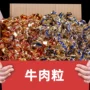 小包装散装糖果装香辣味牛肉干