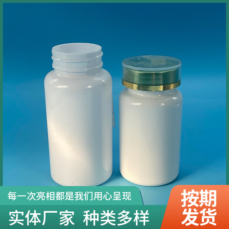 100ml塑料瓶避光包装瓶PET胶囊瓶糖果压片瓶