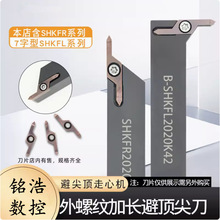 加长大切深避空外螺纹刀杆加深牙刀走心机加长螺纹刀HKFF42R6001