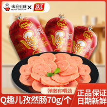 双汇Q趣香肠孜然风味70g泡面搭档火锅烧烤火腿肠即食休闲零食小吃