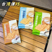 台湾进口津巧亚麻籽胡椒燕麦芝麻藜麦盐味苏打饼干休闲零食145g