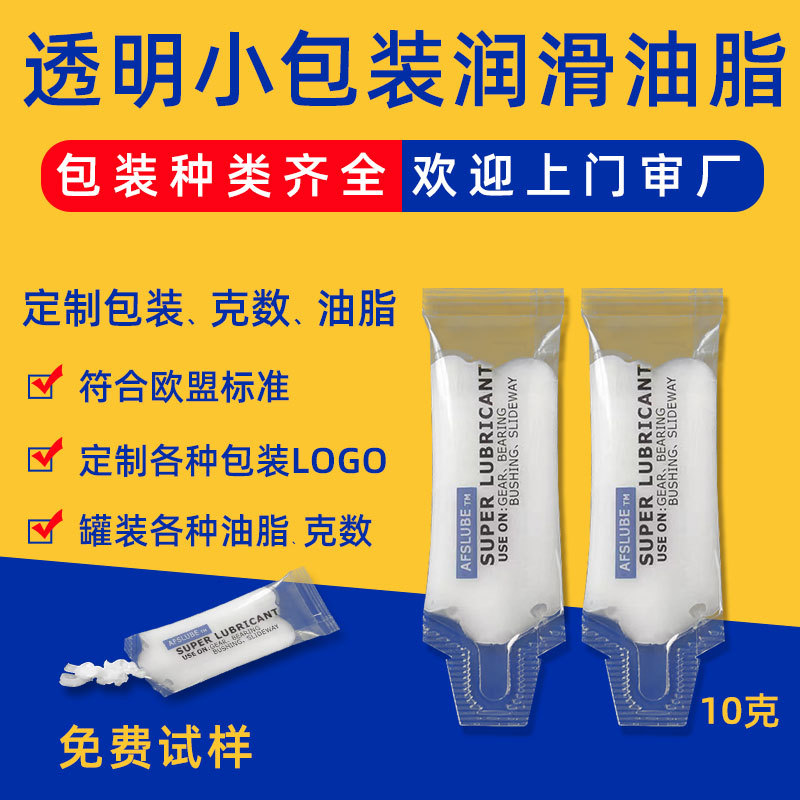 家用电器塑胶齿轮雪油1g2g3g4g5g尖嘴袋装润滑油小包装润滑脂