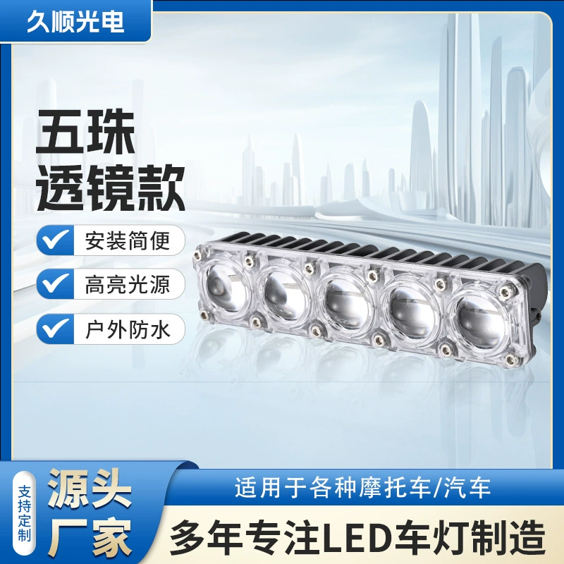 5 бусин Перспективная передняя лампа мотоцикла светодиодная лампа мотоцикла