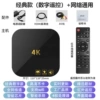 Classic model (digital remote control) + universal network - official standard configuration
