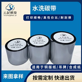 色带、碳带;洗唛、商标;标签打印纸