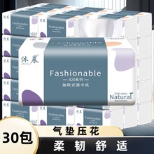 家用30包原生木浆纸巾抽纸实惠装餐巾纸家庭装纸抽卫生纸厂家批发